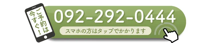 電話予約